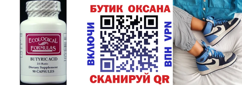 Купить закладки  Данилов  Бутират жидкий экстази 